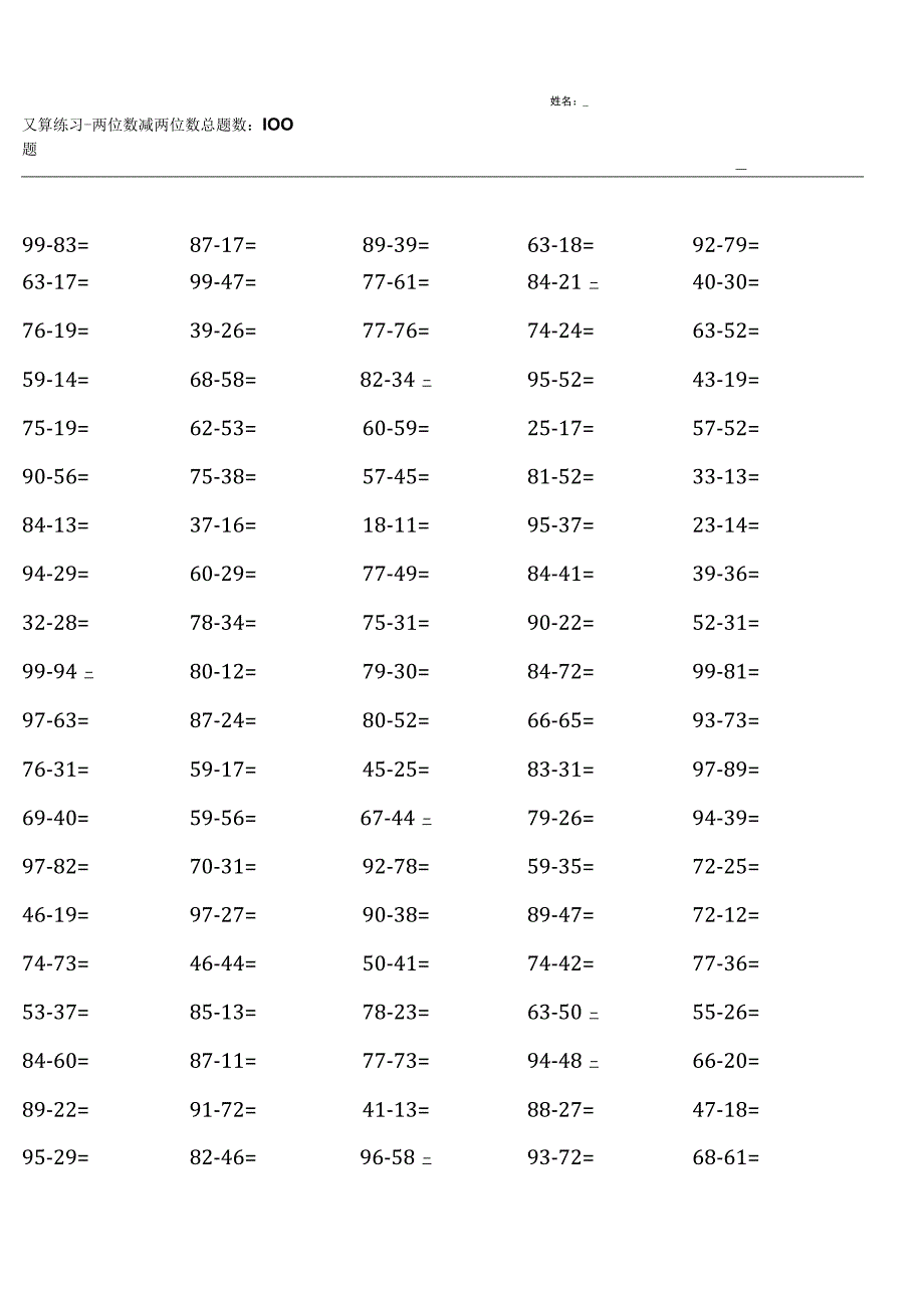 (非常全面 )人教版三年级上册100道口算题大全.docx_第2页