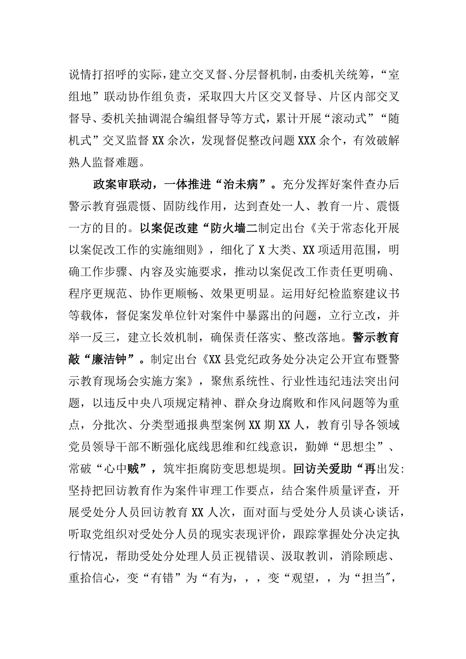 2023年县纪委书记在全市纪检监察工作专题推进会上的汇报发言材料.docx_第2页