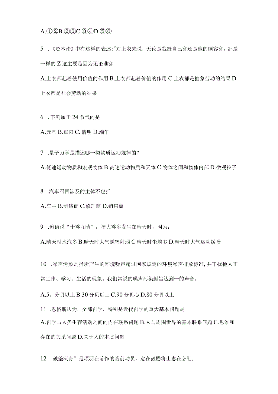 2023年四川省广元事业单位考试预测卷(含答案).docx_第2页