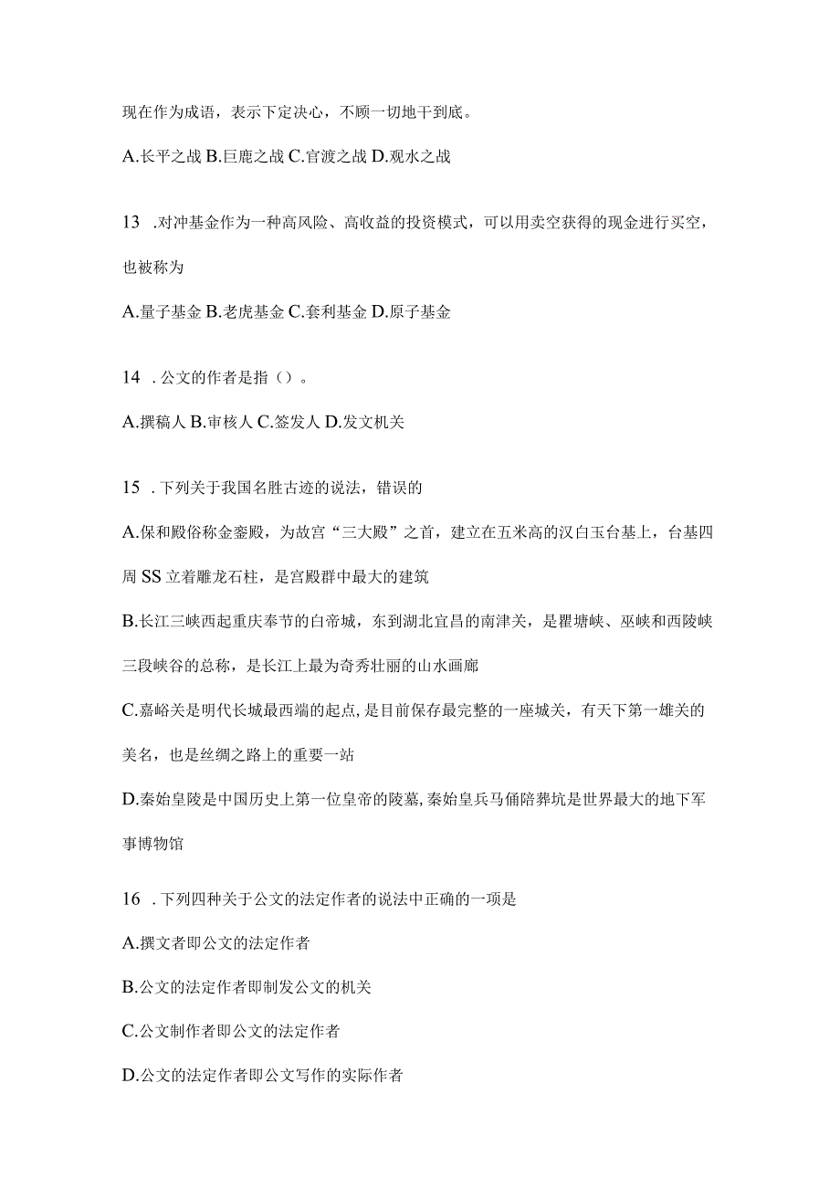 2023年四川省广元事业单位考试预测卷(含答案).docx_第3页