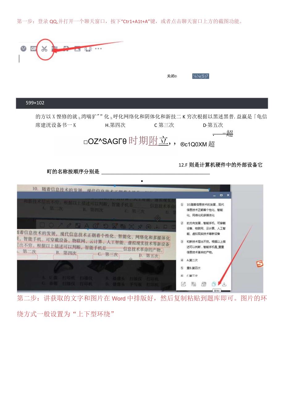 2023年云南省信息技术考试：将图片试题变为纯文字试题的其中一种方法.docx_第1页