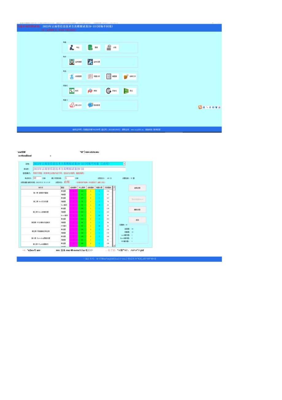 2023年云南省信息技术考试：将图片试题变为纯文字试题的其中一种方法.docx_第2页