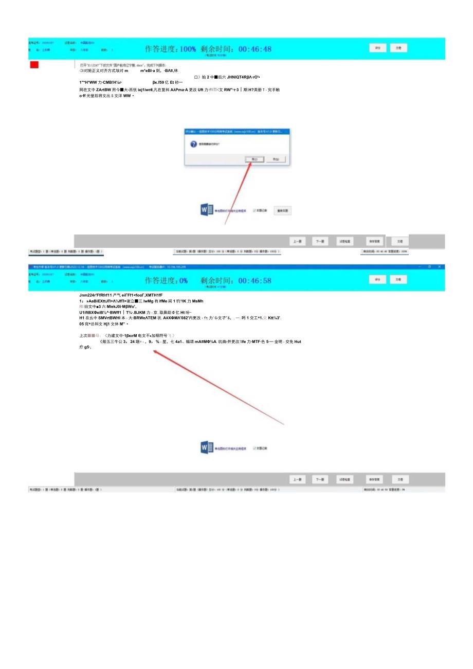 2023年云南省信息技术考试：将图片试题变为纯文字试题的其中一种方法.docx_第3页