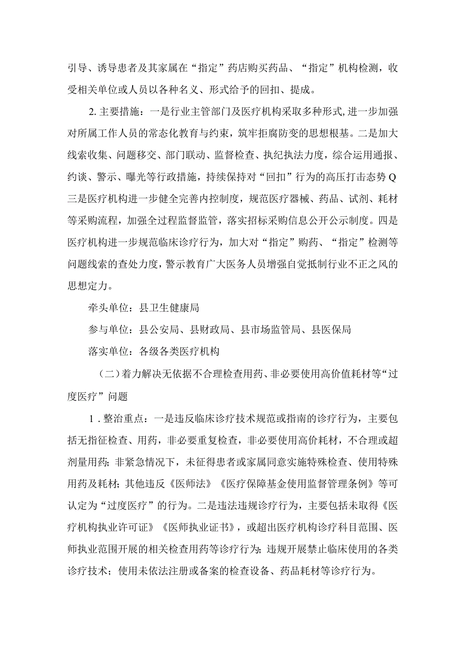 2023深入医疗领域群众身边腐败和作风问题专项整治工作方案（13篇）.docx_第2页