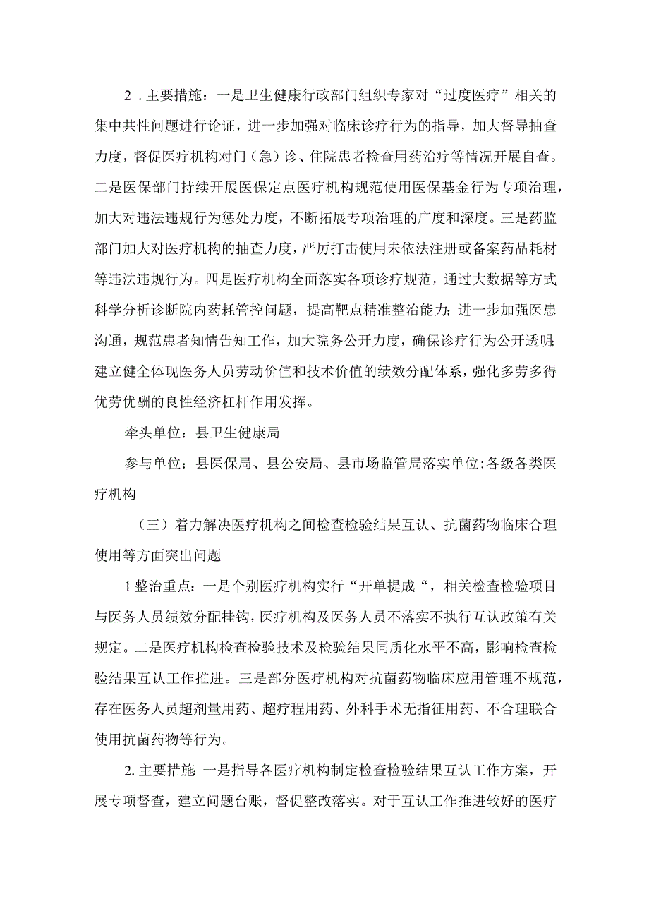 2023深入医疗领域群众身边腐败和作风问题专项整治工作方案（13篇）.docx_第3页