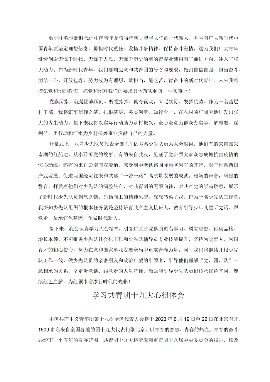 2023年学习共青团第十九次全国代表大会精神心得体会感悟（3篇）.docx_第2页