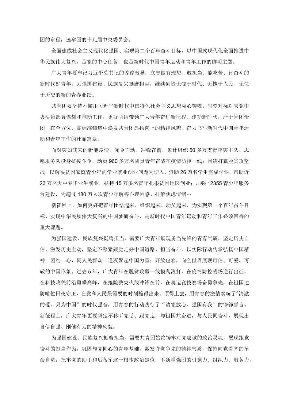 2023年学习共青团第十九次全国代表大会精神心得体会感悟（3篇）.docx_第3页