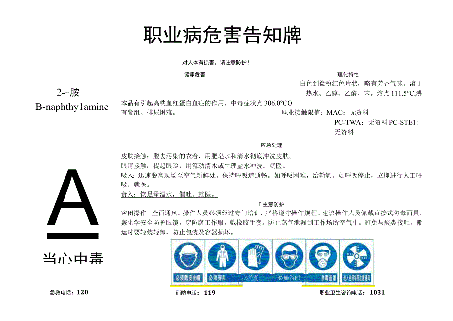 2-萘胺-职业病危害告知牌.docx_第1页