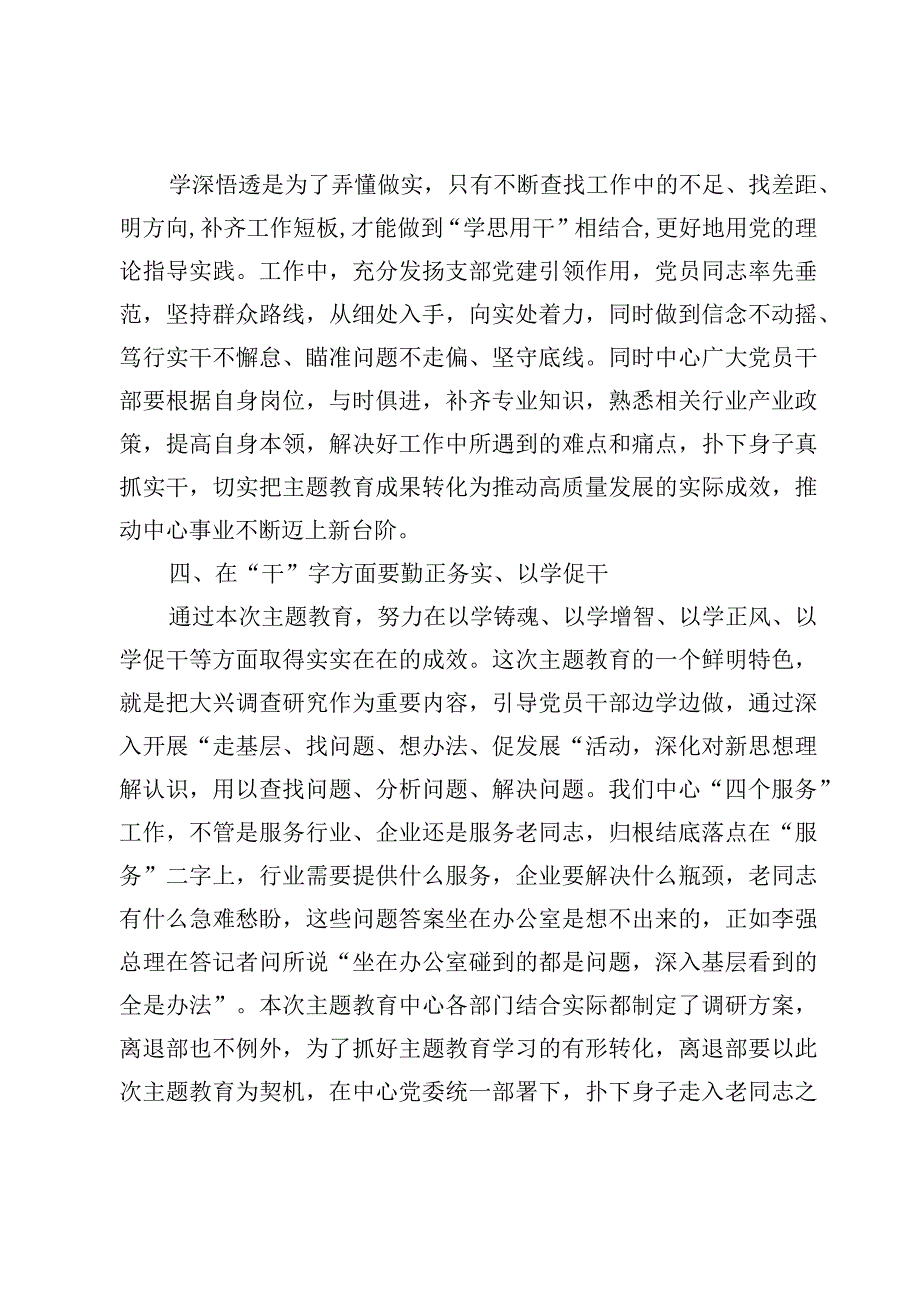 2023“以学铸魂以学增智以学正风以学促干”剖析研讨发言【9篇】.docx_第3页