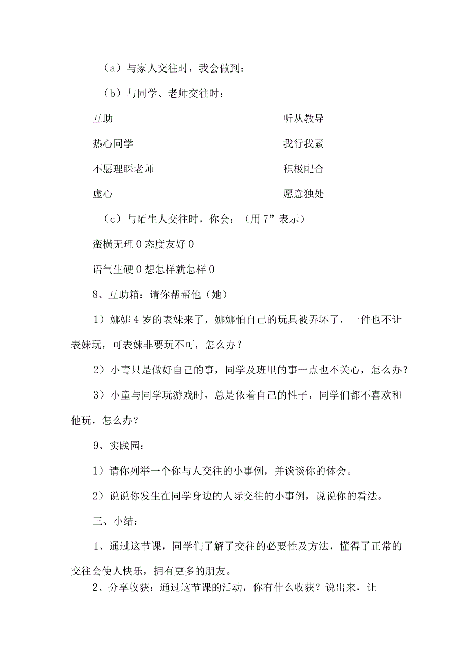 2023年秋季开学第一课主题班会教案范文（小学）.docx_第3页