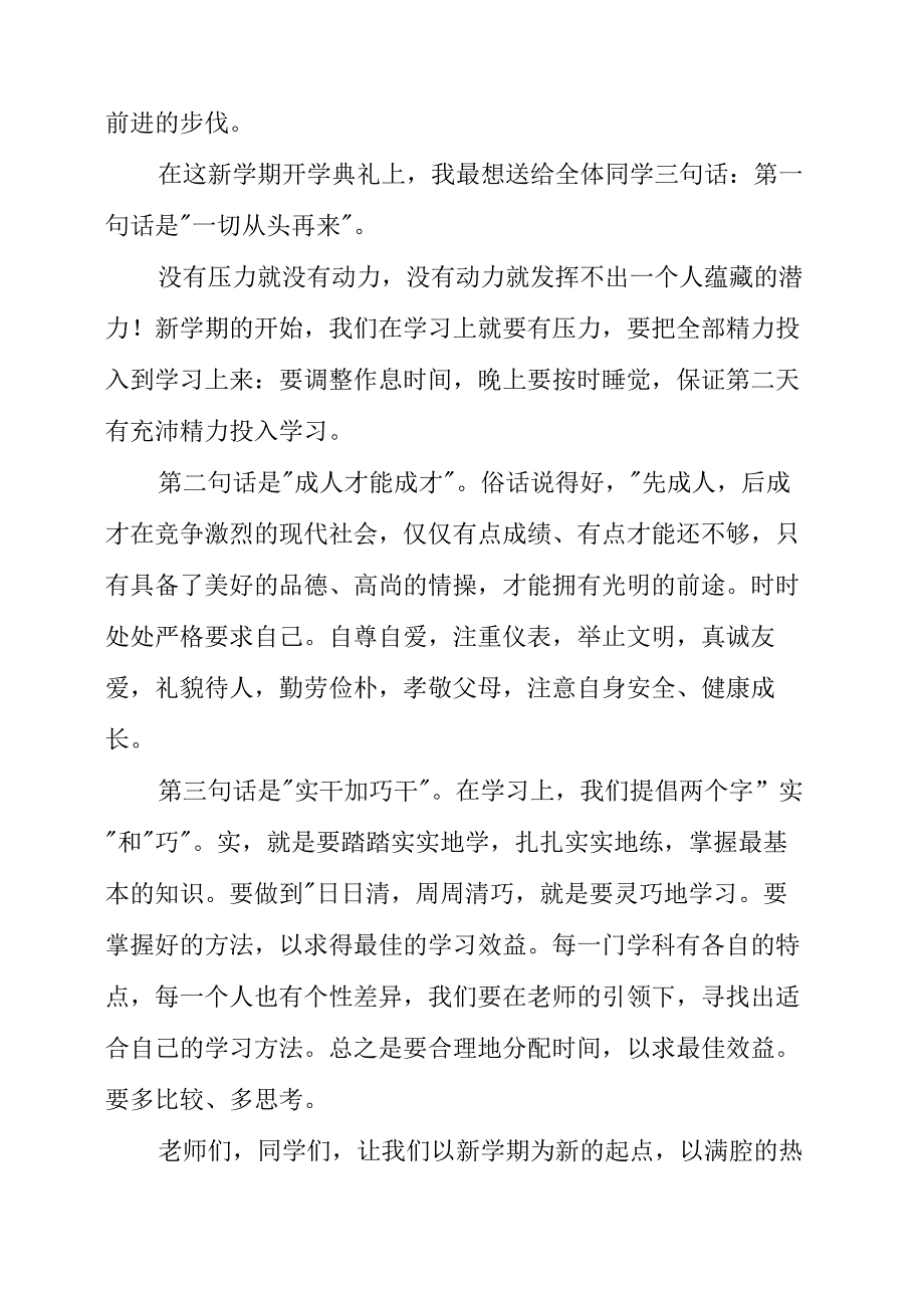 2023年学生在开学第一课上的讲话稿.docx_第2页