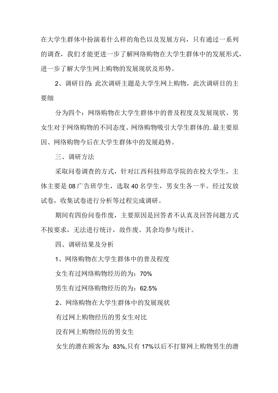 2023年大学生购物调查报告5篇.docx_第3页