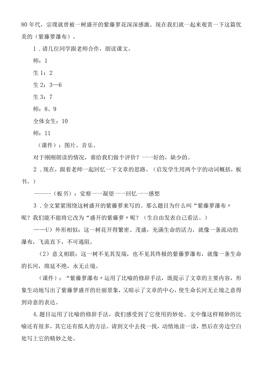 2023年紫藤萝瀑布（教案）[本站力荐]教学教案.docx_第3页