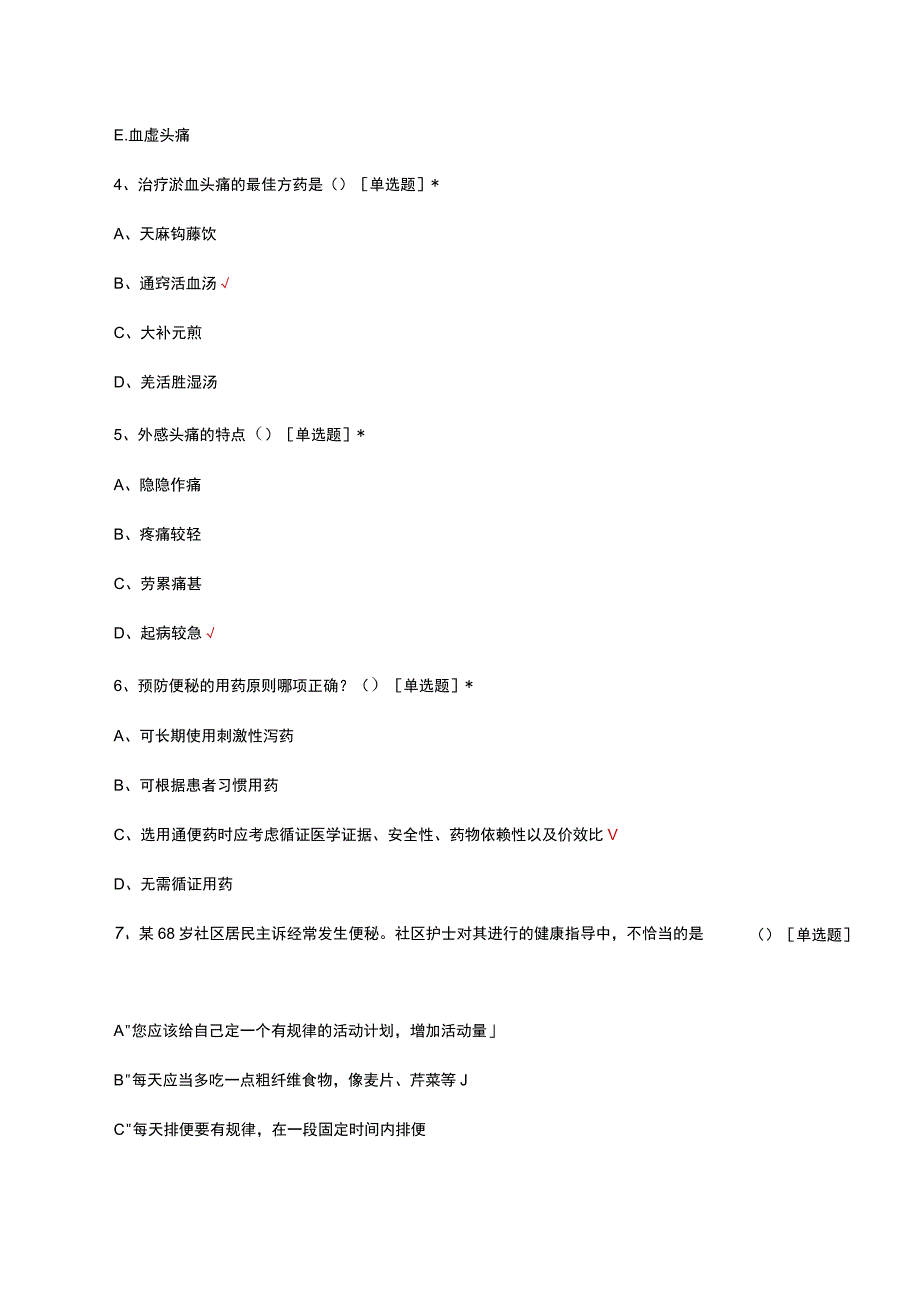 2023年中医适宜技术培训结业考核试题及答案.docx_第2页