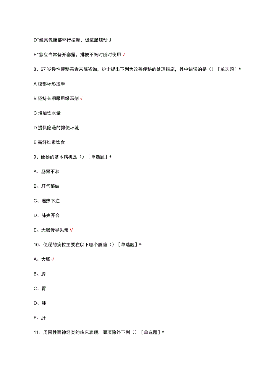 2023年中医适宜技术培训结业考核试题及答案.docx_第3页