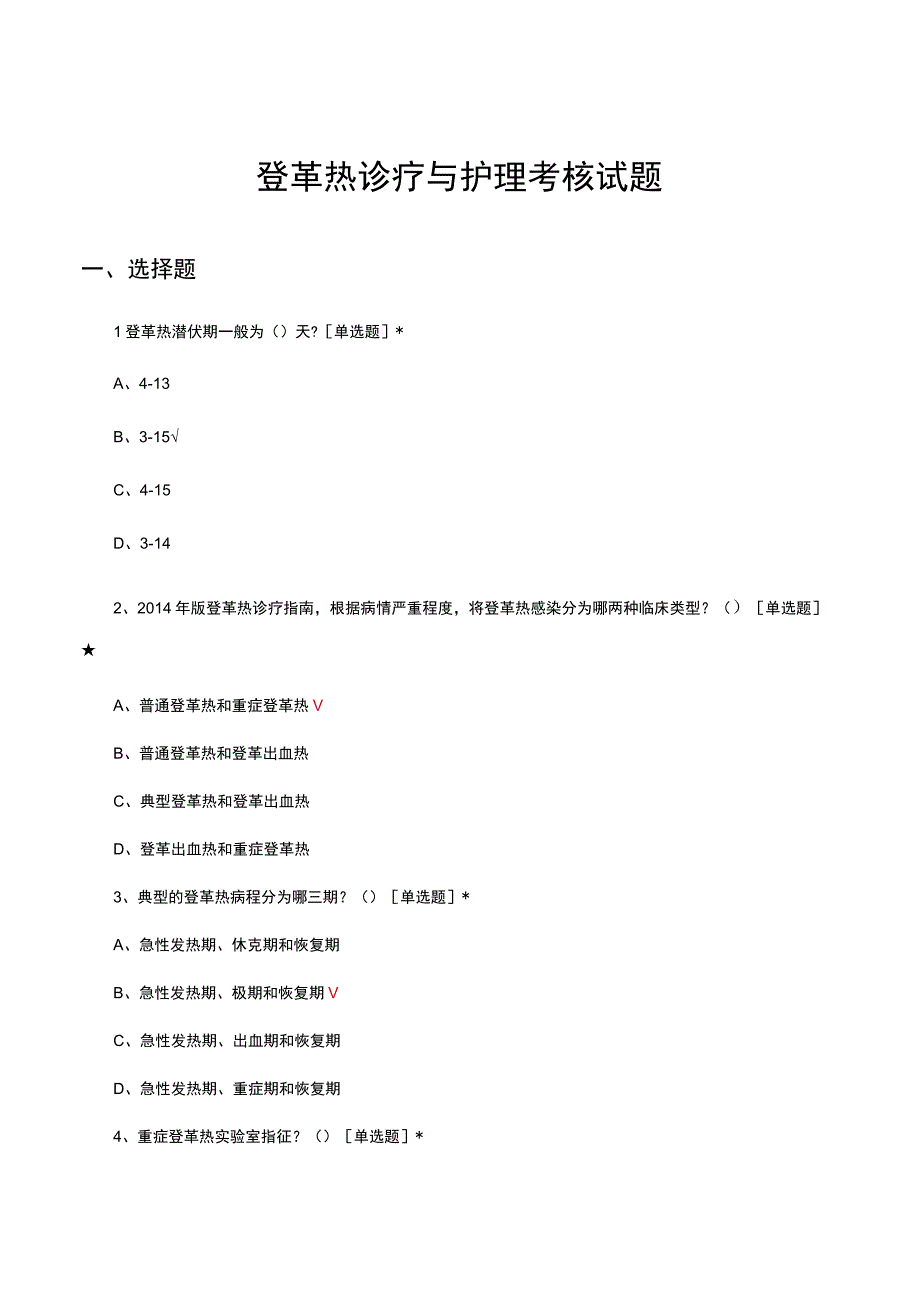 2023年登革热诊疗与护理考核试题及答案.docx_第1页