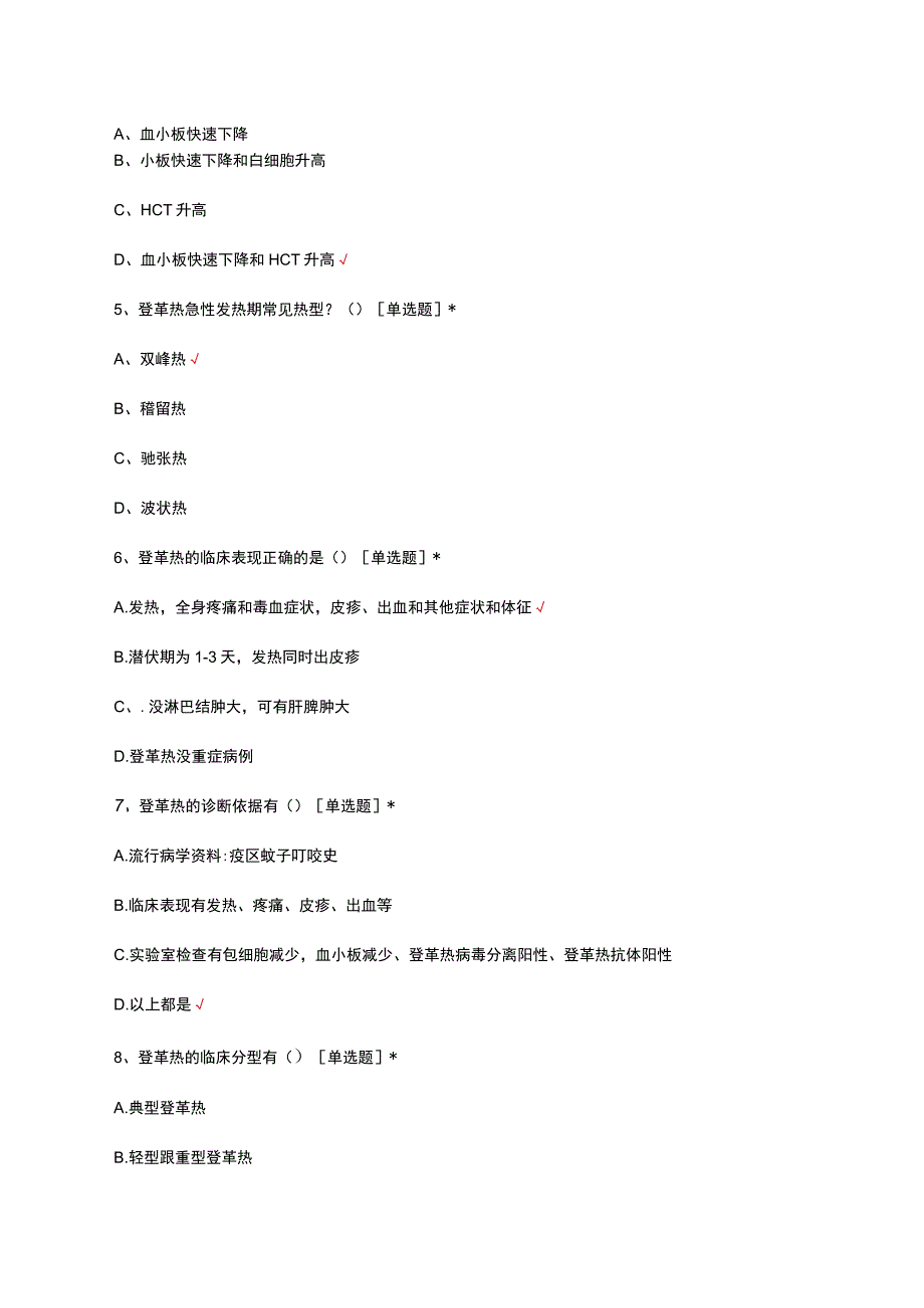 2023年登革热诊疗与护理考核试题及答案.docx_第2页