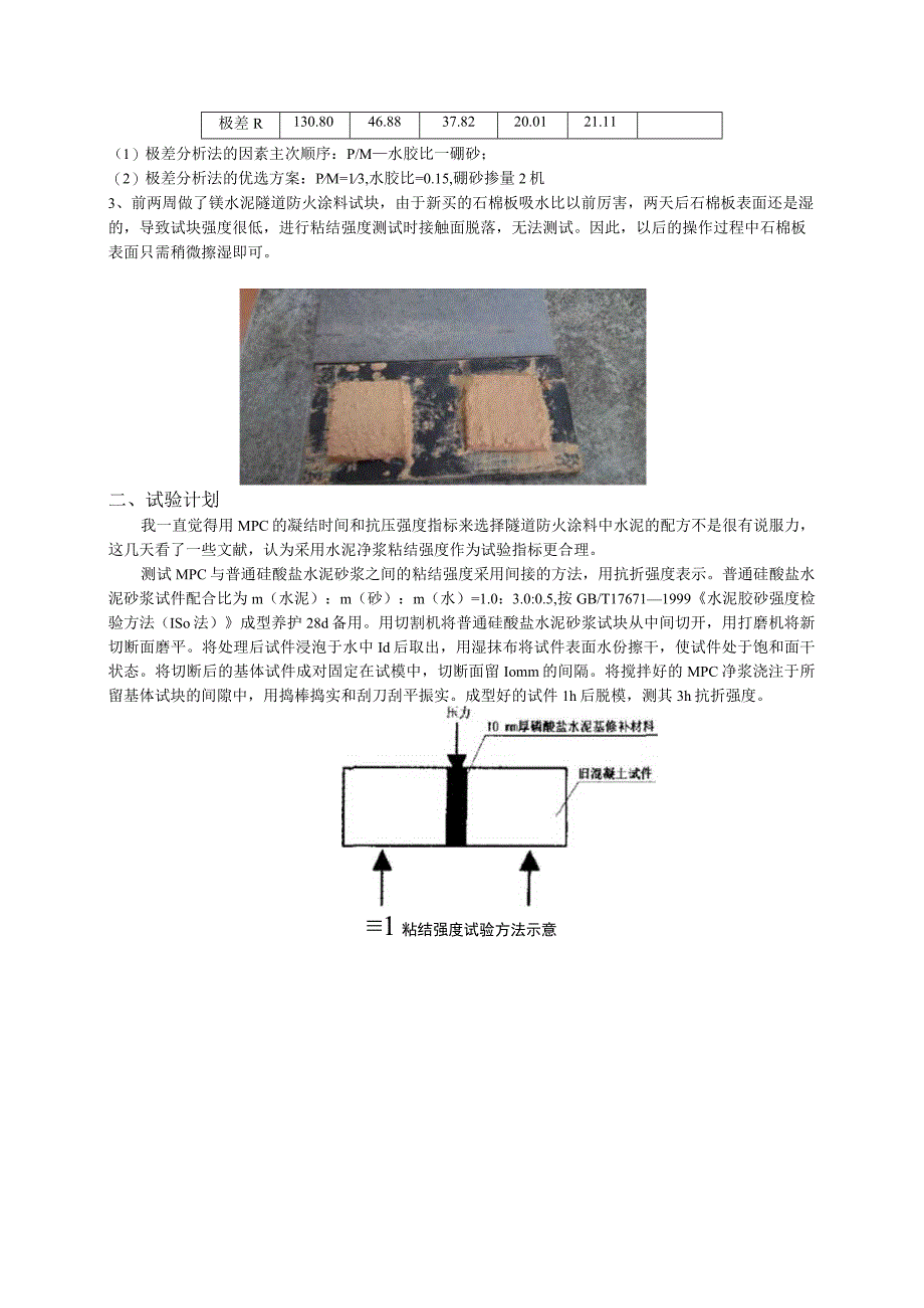 MPC的凝结时间.docx_第2页