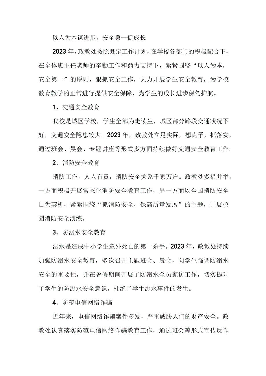 2022中学年学校年度工作总结报告5篇.docx_第2页