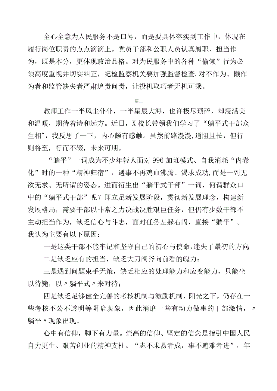 2023年躺平式干部专项整治交流发言材料.docx_第2页