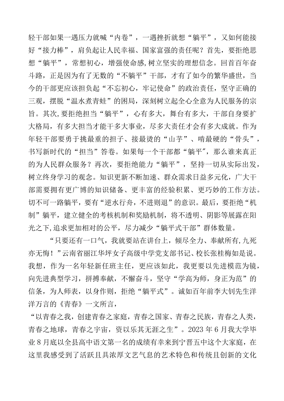 2023年躺平式干部专项整治交流发言材料.docx_第3页