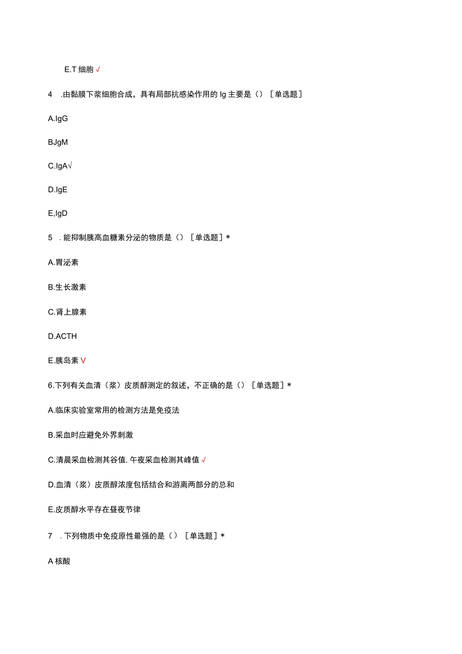 2023年检验科免疫室上岗理论考核试题及答案.docx_第2页