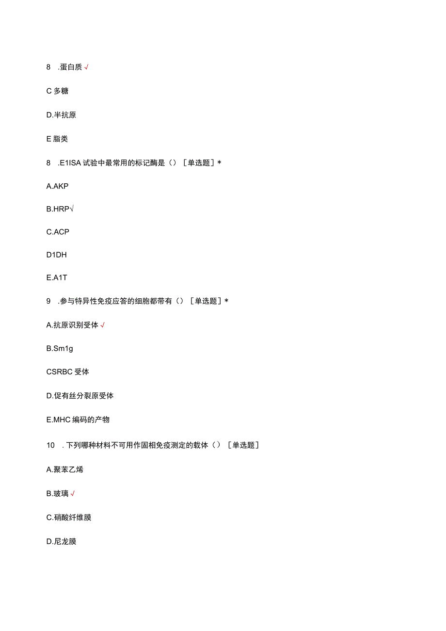 2023年检验科免疫室上岗理论考核试题及答案.docx_第3页