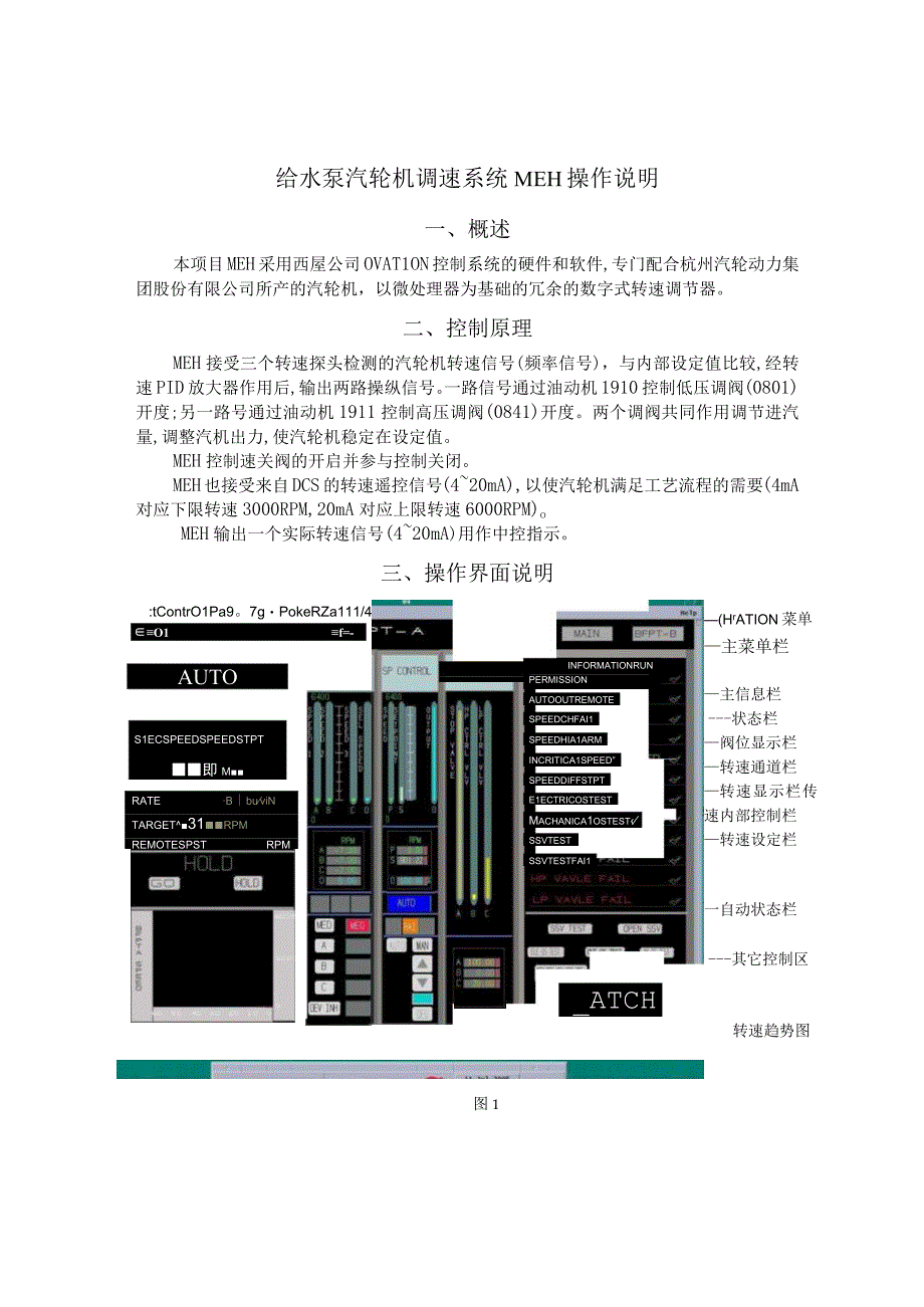 MEH操作说明.docx_第3页