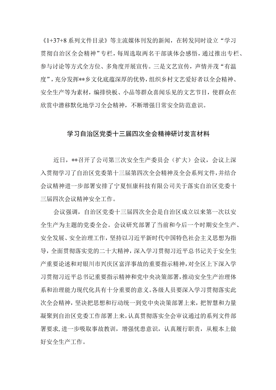 2023学习贯彻自治区党委十三届四次全会精神心得体会研讨发言材料范文(精选五篇汇编).docx_第3页