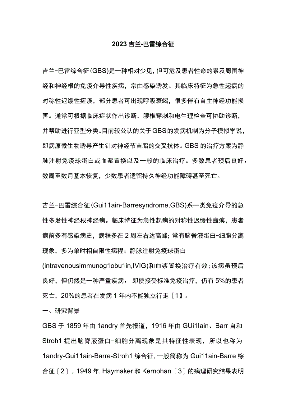 2023吉兰-巴雷综合征.docx_第1页