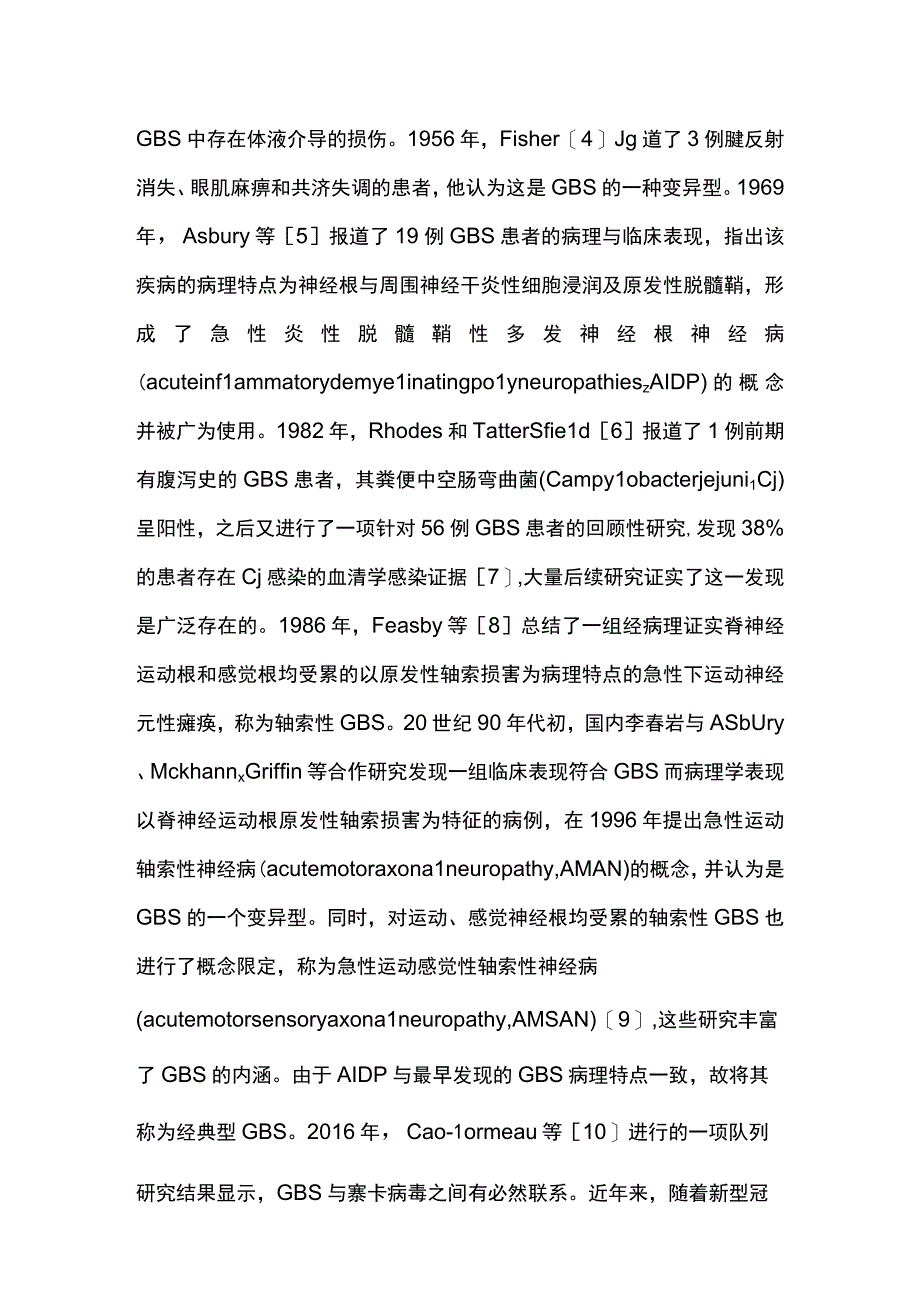 2023吉兰-巴雷综合征.docx_第2页