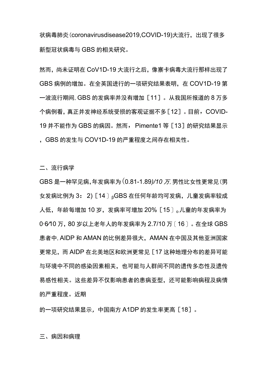 2023吉兰-巴雷综合征.docx_第3页