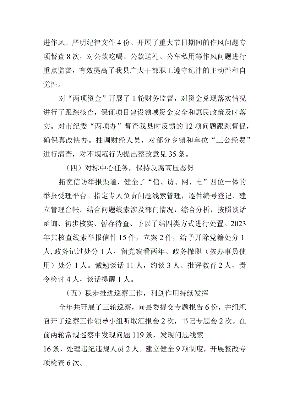 2022年纪委书记述职发言报告.docx_第2页