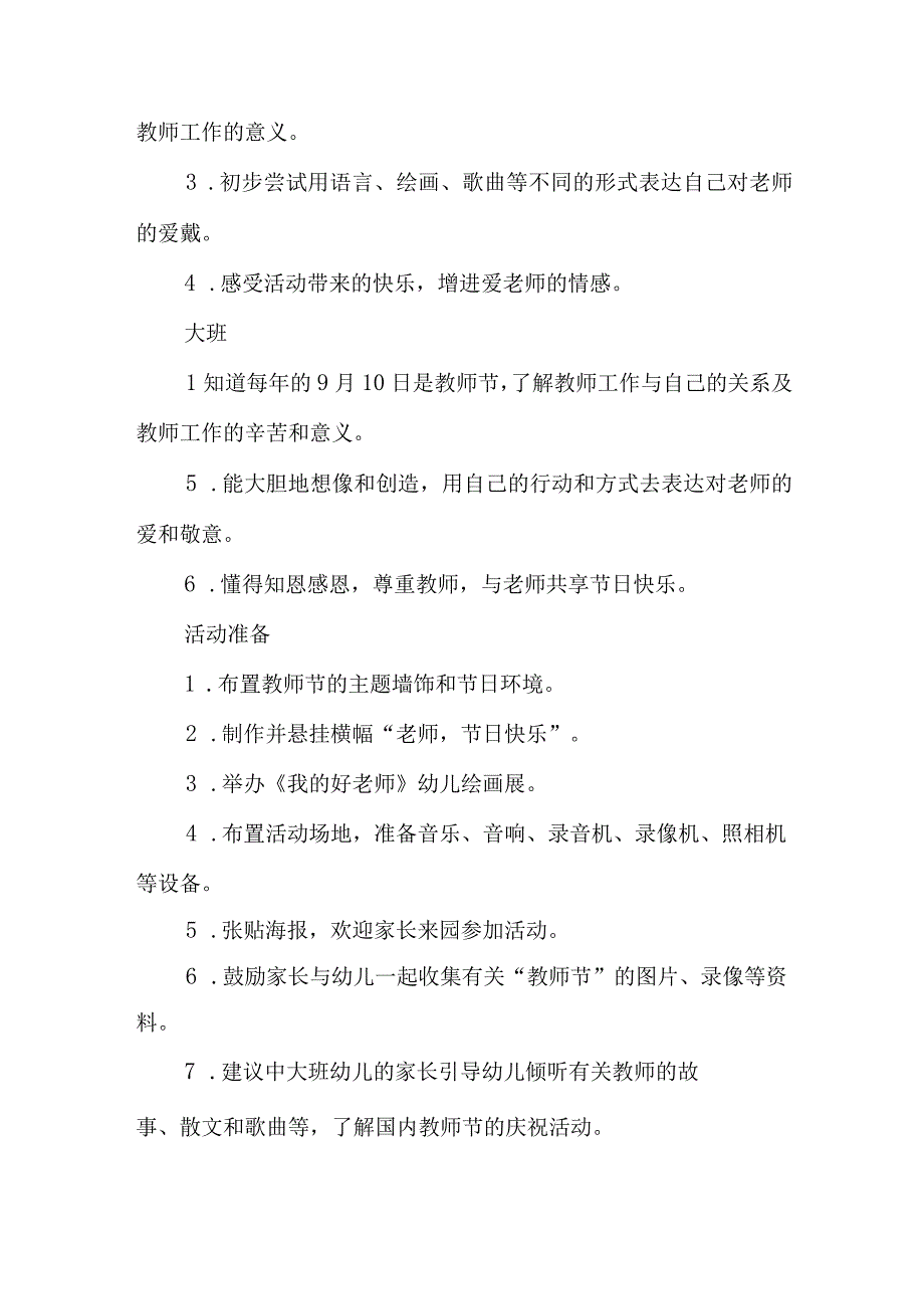 2023年学校教师节活动方案（汇编4份）.docx_第3页