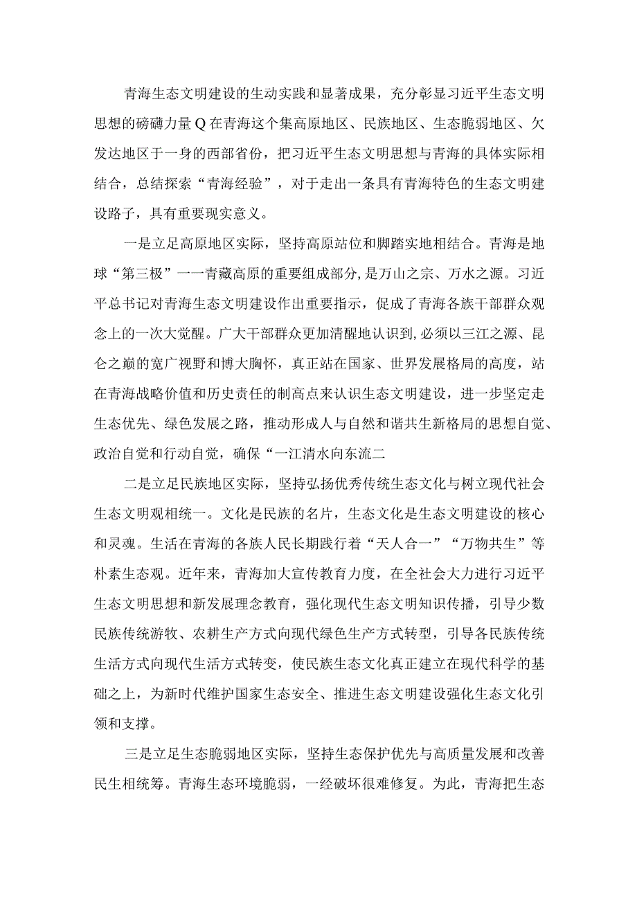 2023学习青海省第十四届四次全会精神心得体会精选(共五篇).docx_第3页