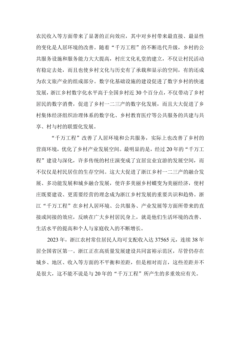 2023学习浙江“千万工程”“浦江经验”经验案例专题研讨心得发言材料最新精选版【12篇】.docx_第2页