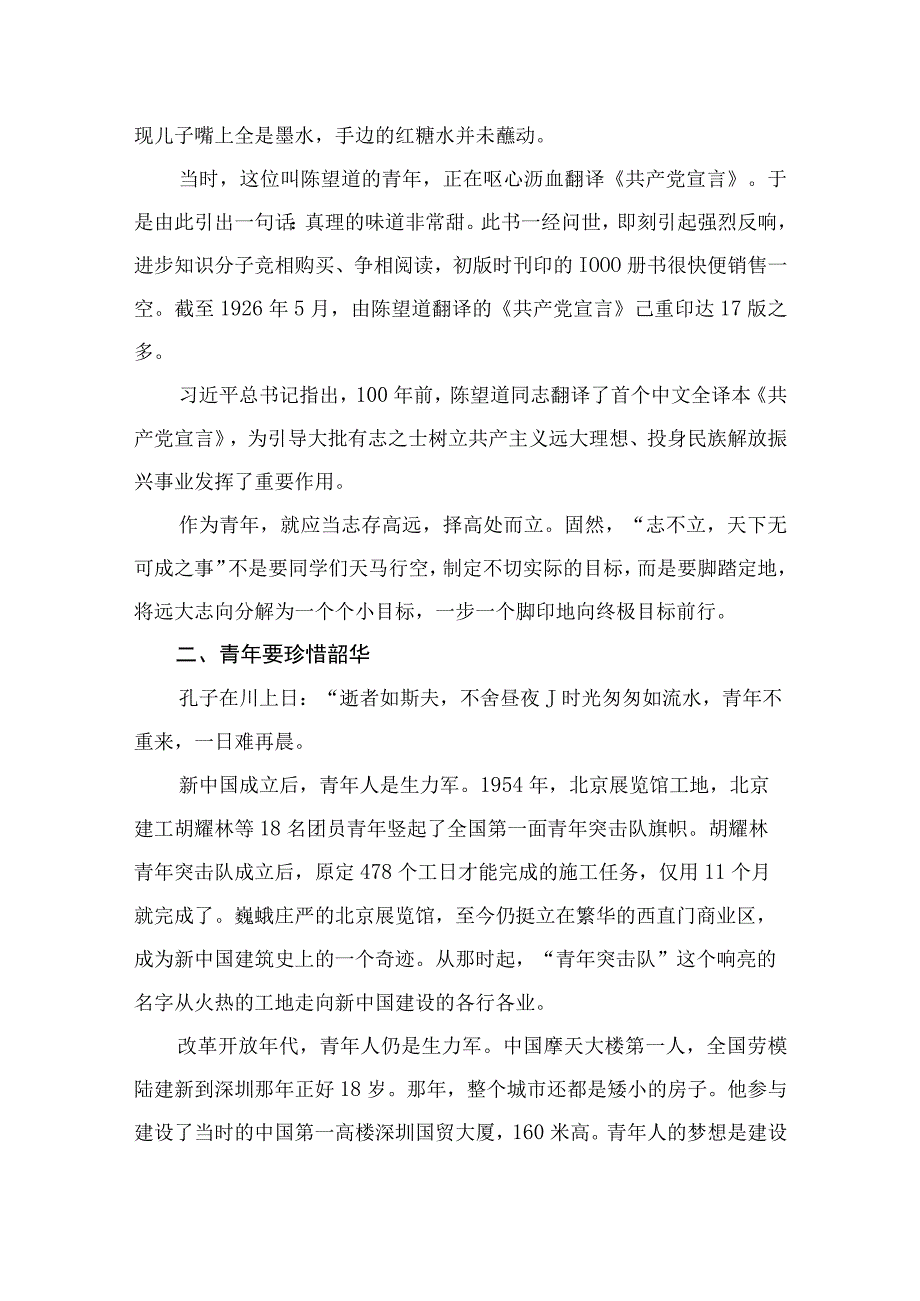 2023开展关于躺平式干部专项整治发言材料精选13篇.docx_第2页