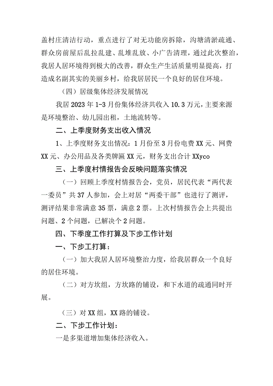 2023年第二季度述职报告汇编（2篇）.docx_第3页