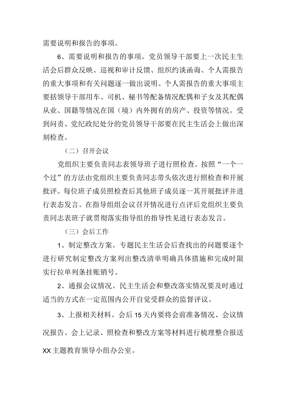 2023年主题.教育专题民主生活会（会前）方案.docx_第3页