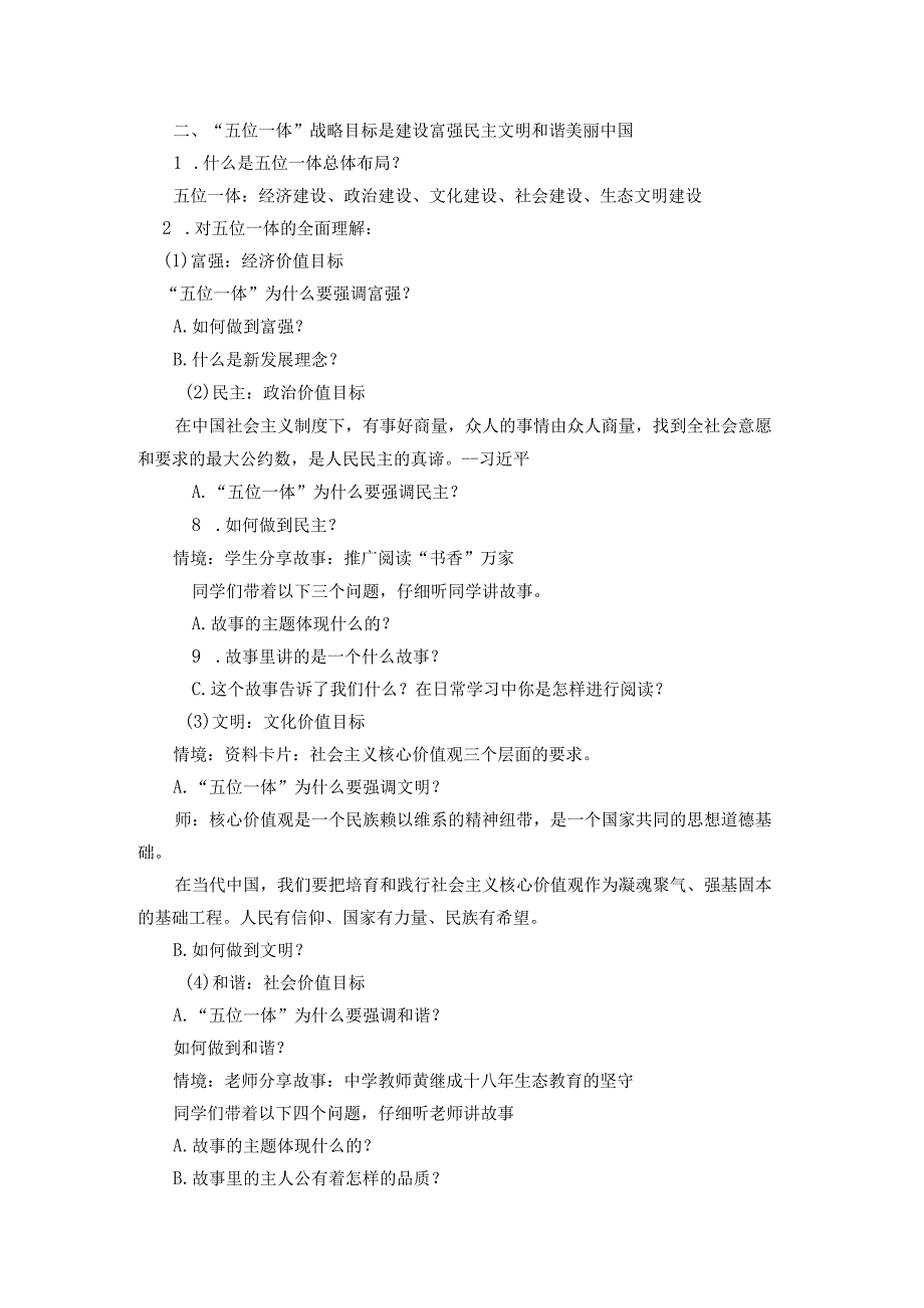 3-1 统筹推进“五位一体”总体布局 教案 新时代中国特色社会主义思想读本(1).docx_第2页