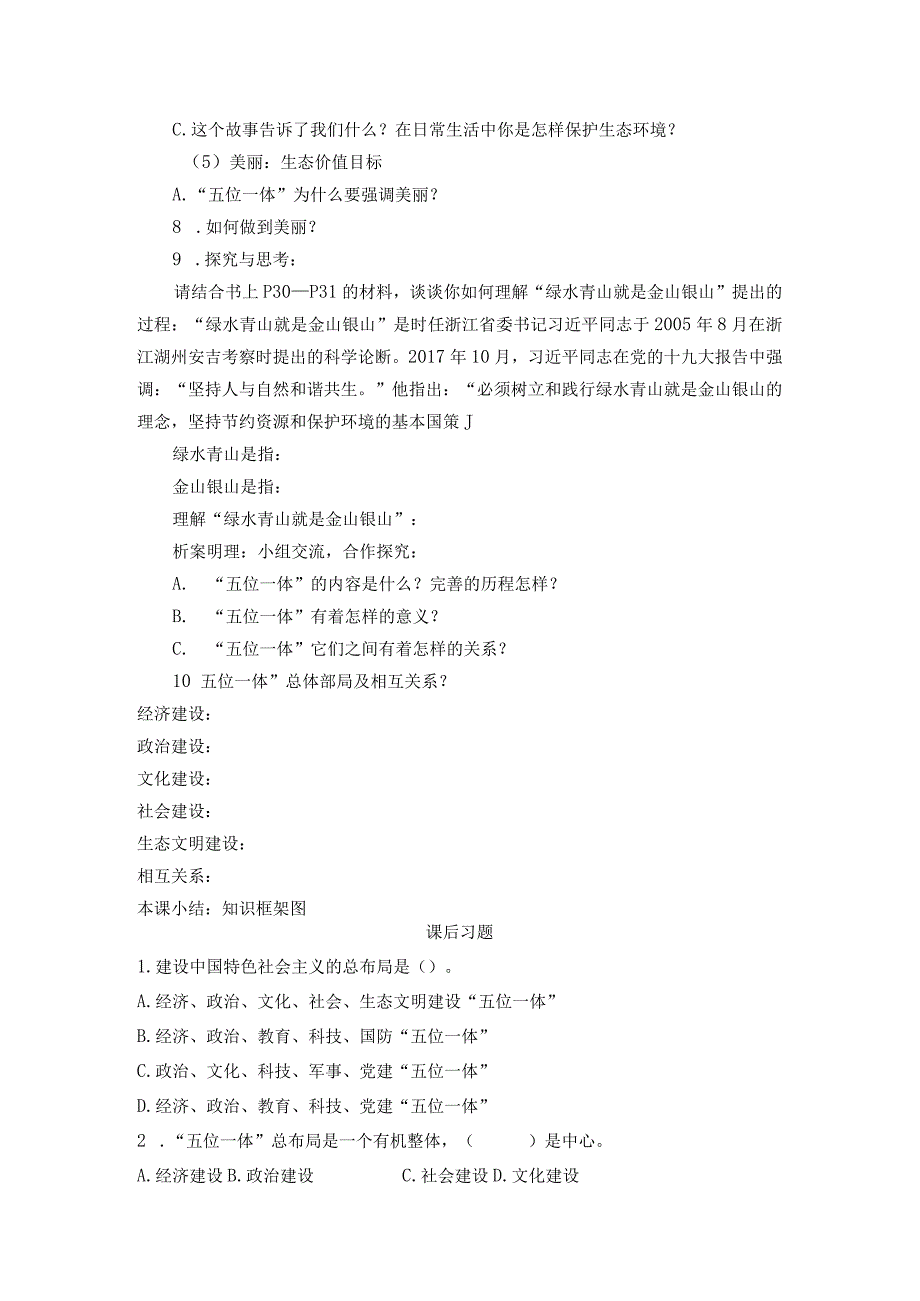 3-1 统筹推进“五位一体”总体布局 教案 新时代中国特色社会主义思想读本(1).docx_第3页