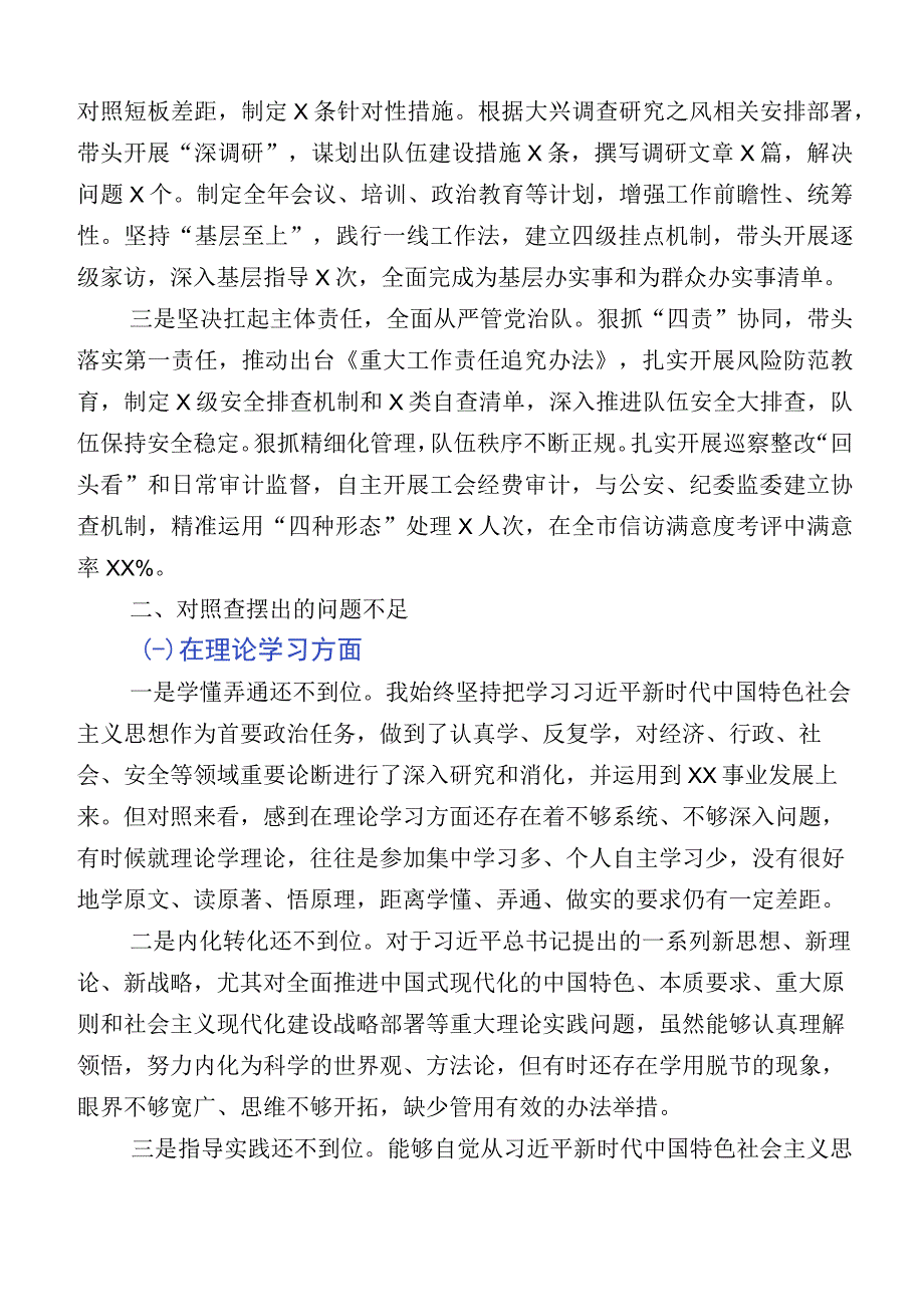 2023年主题教育专题民主生活会六个方面对照检查材料十二篇汇编.docx_第2页