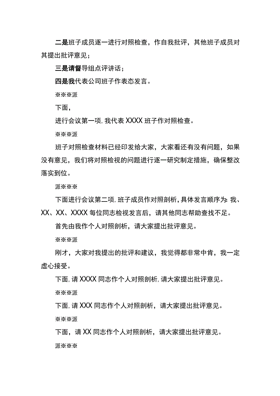 2023年主题教育专题民主生活会主持词.docx_第2页