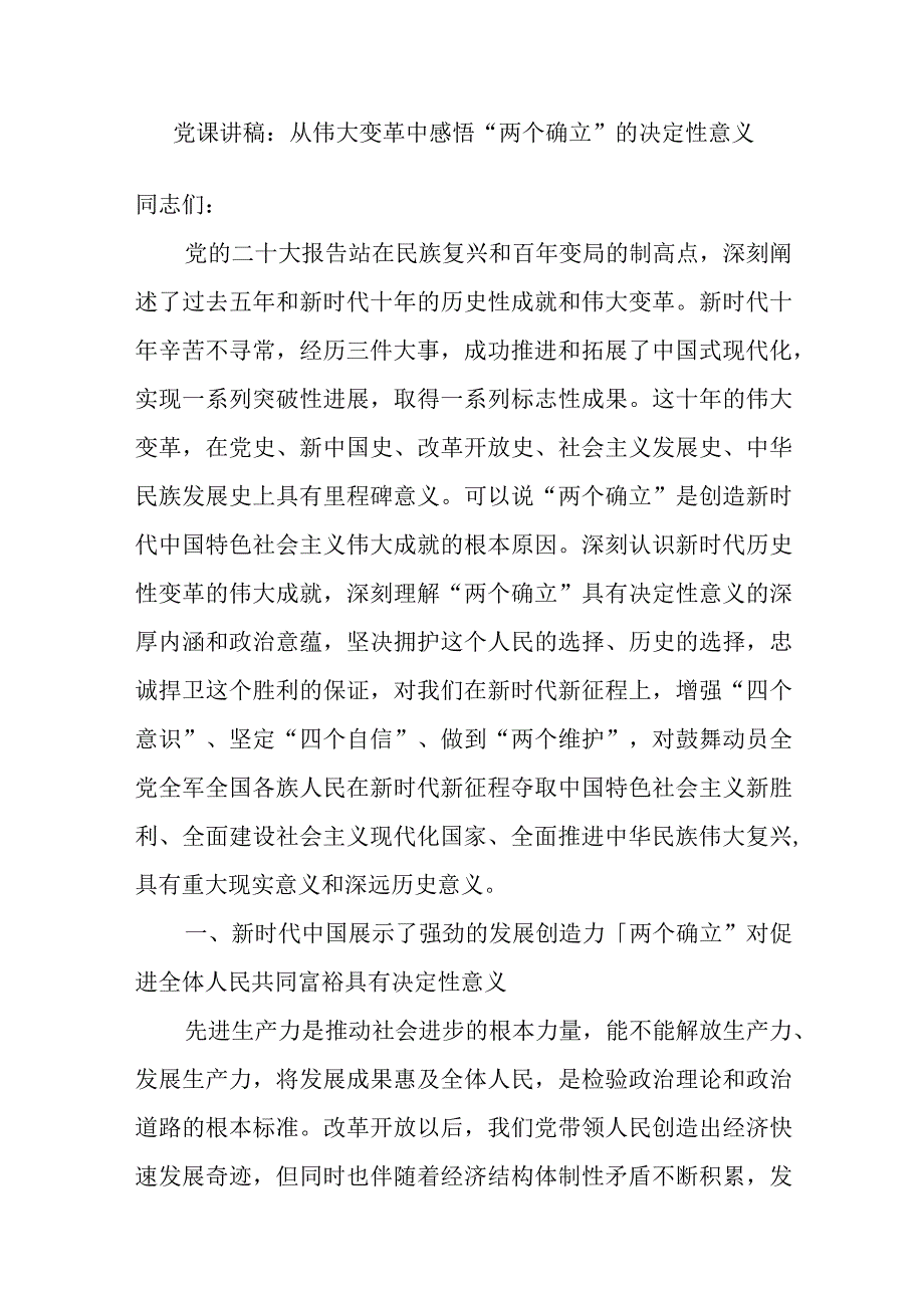 2023－2024年党员领导干部“两个确立”专题党课讲稿5篇.docx_第2页