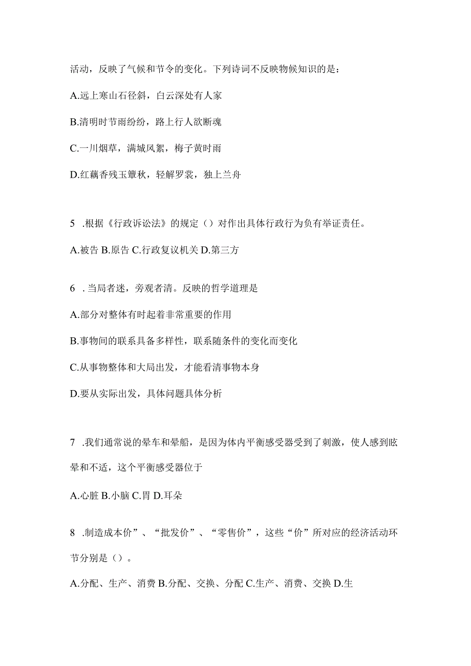 2023年四川省眉山事业单位考试预测考卷(含答案).docx_第2页