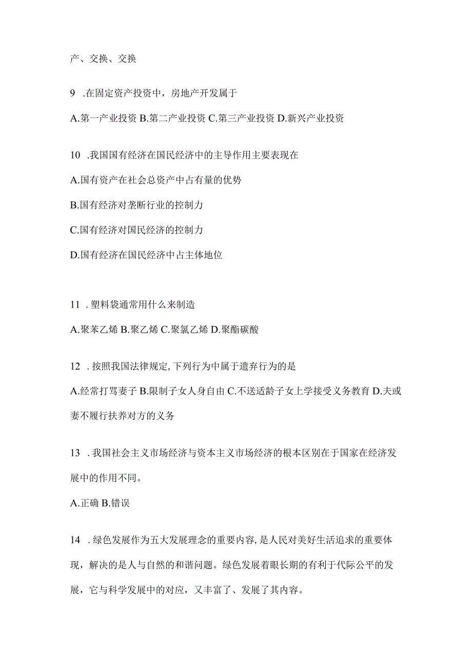 2023年四川省眉山事业单位考试预测考卷(含答案).docx_第3页