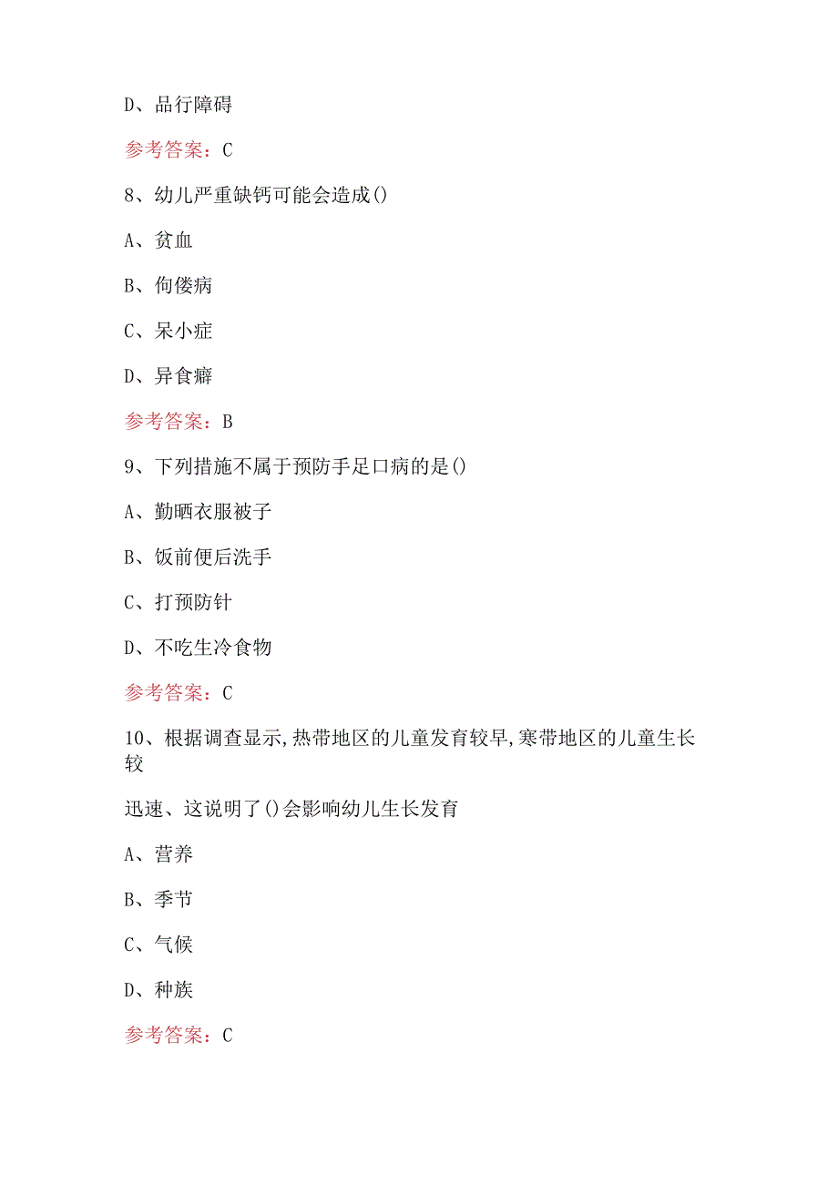 2023年《卫生学》考试题及答案.docx_第3页