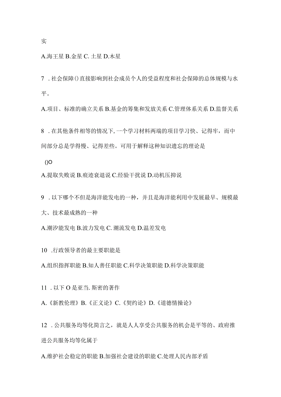 2023年四川省凉山州事业单位考试模拟考试题库(含答案).docx_第2页