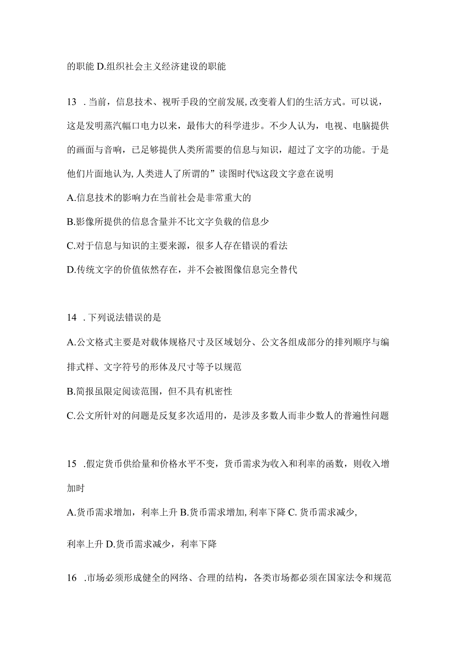 2023年四川省凉山州事业单位考试模拟考试题库(含答案).docx_第3页