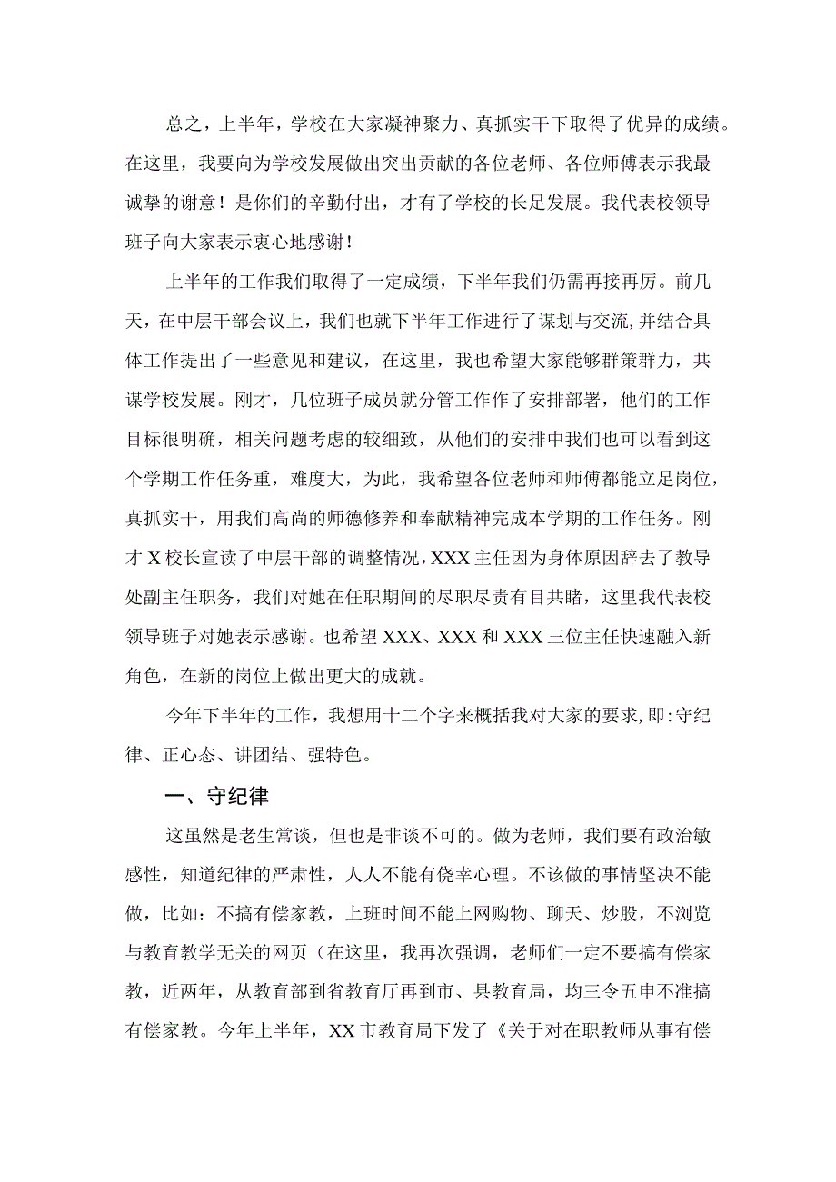 2023在秋季开学全体教职工大会上的讲话稿最新版12篇合辑.docx_第3页